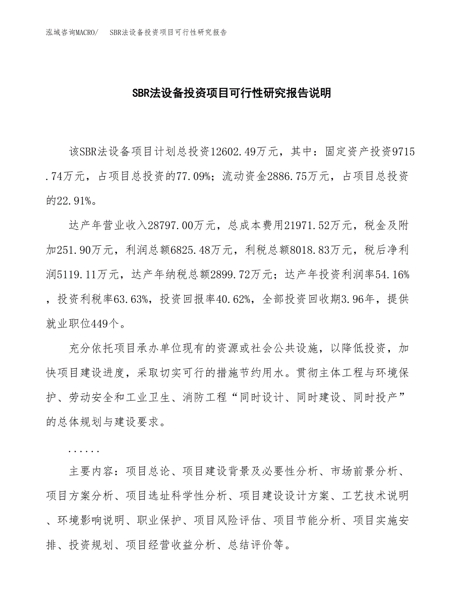 SBR法设备投资项目可行性研究报告2019.docx_第2页