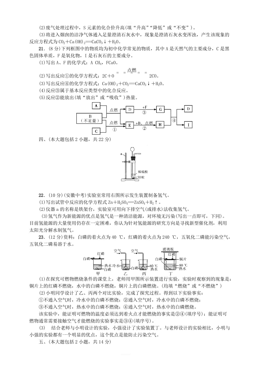 2018年秋九年级化学上册第七单元燃料及其利用测试卷（新版）新人教版_第4页