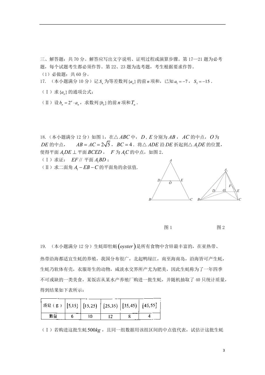 四川省2017-2018学年高二数学下学期期末考试试题 理_第3页