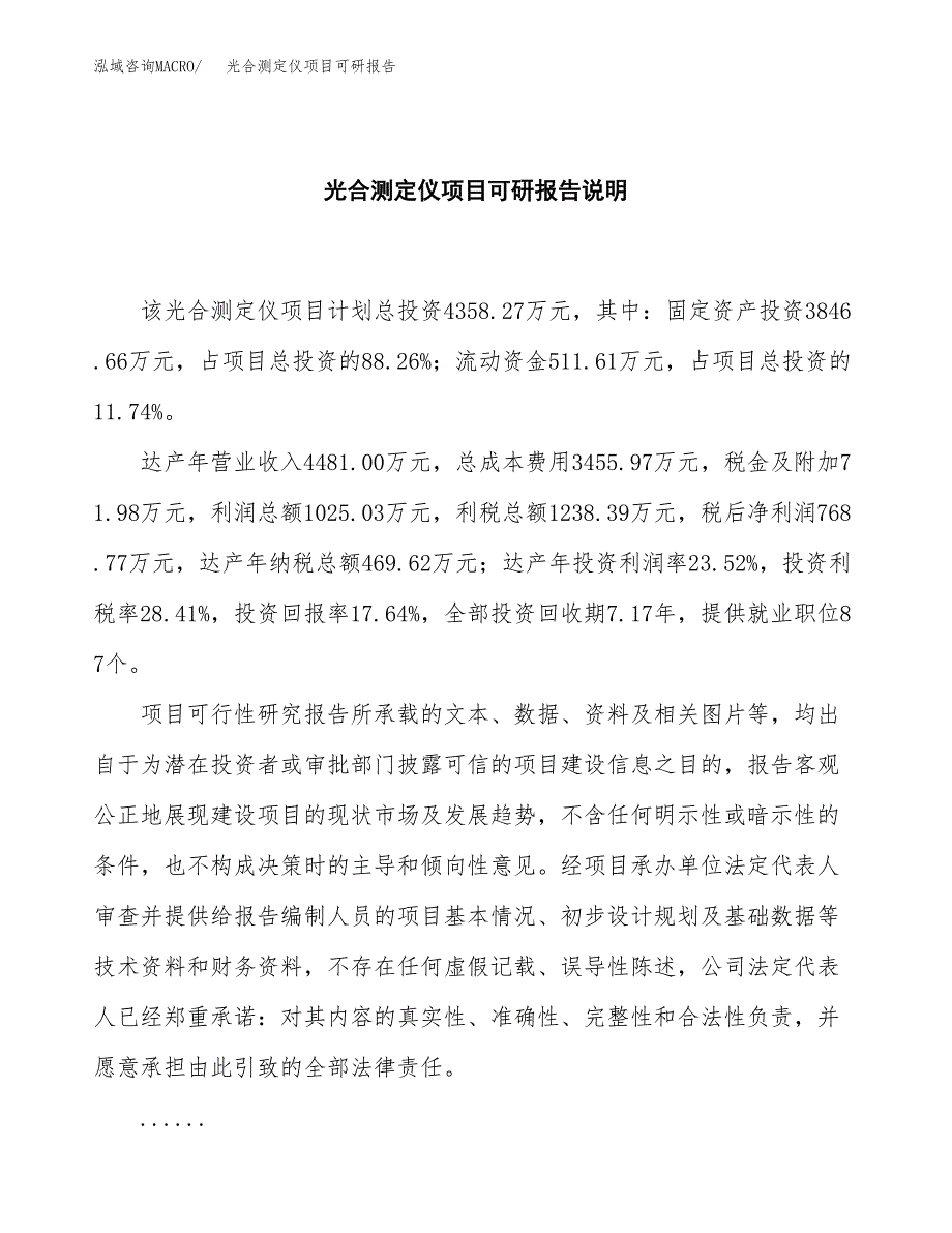 (2019)光合测定仪项目可研报告模板.docx_第2页