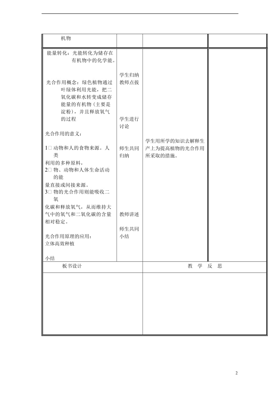 七年级生物上册 3.5.1 光合作用（第4课时）教案 （新版）北师大版_第2页