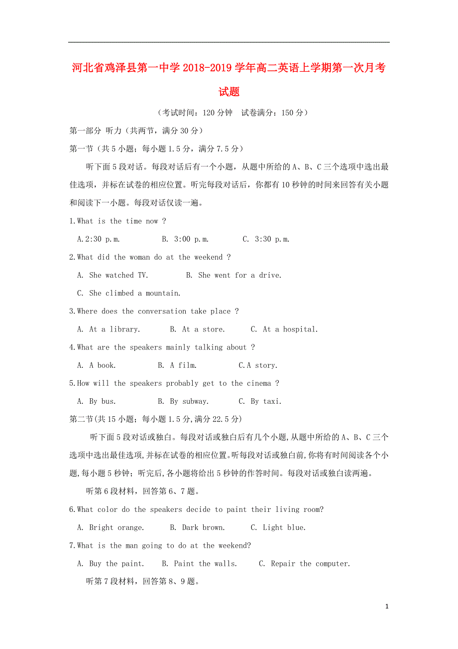 河北省鸡泽县第一中学2018-2019学年高二英语上学期第一次月考试题_第1页