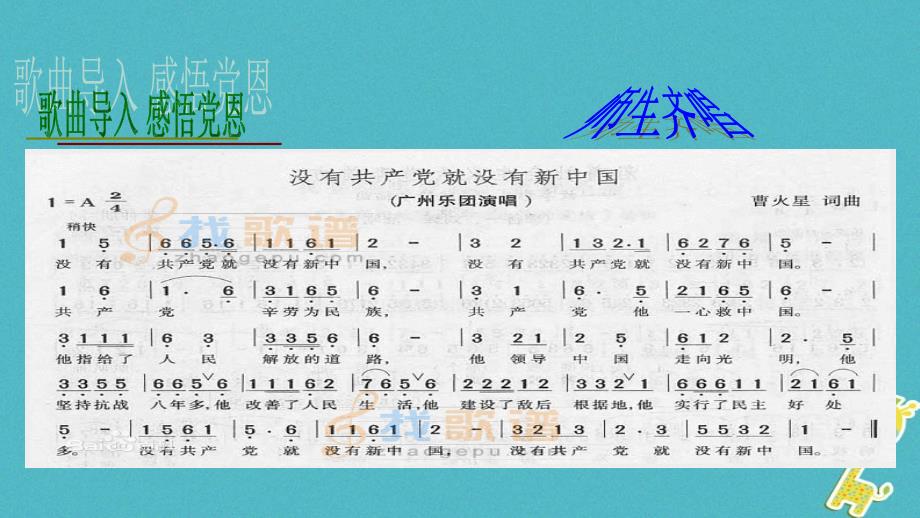 九年级政治全册 第一单元 历史启示录 第二课《历史的昭示》第2框《没有共产党就没有新中国》课件 教科版_第1页