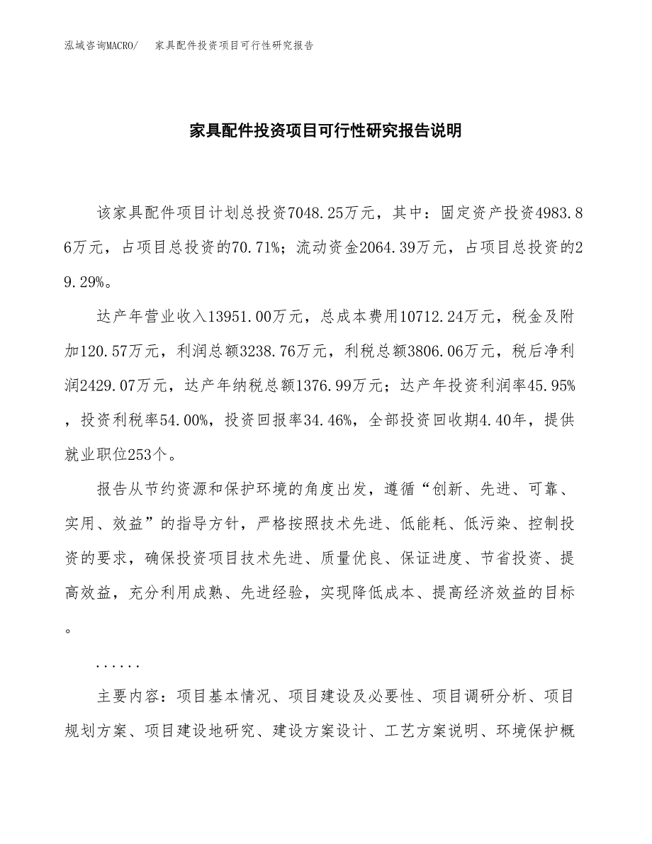 家具配件投资项目可行性研究报告2019.docx_第2页