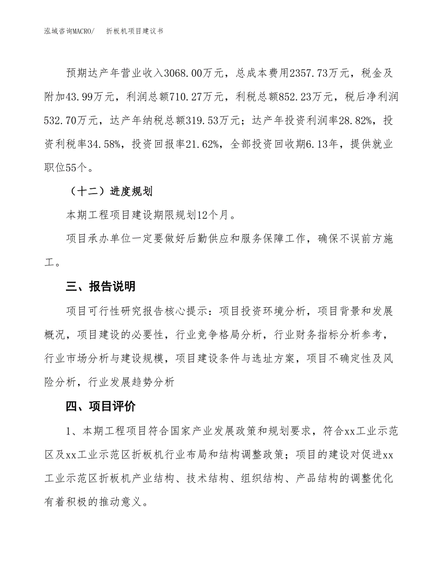 折板机项目建议书范文模板_第4页