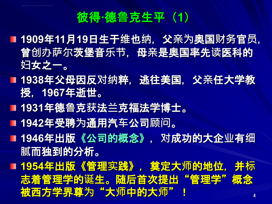 卓有成效的管理者培训教材.ppt_第4页