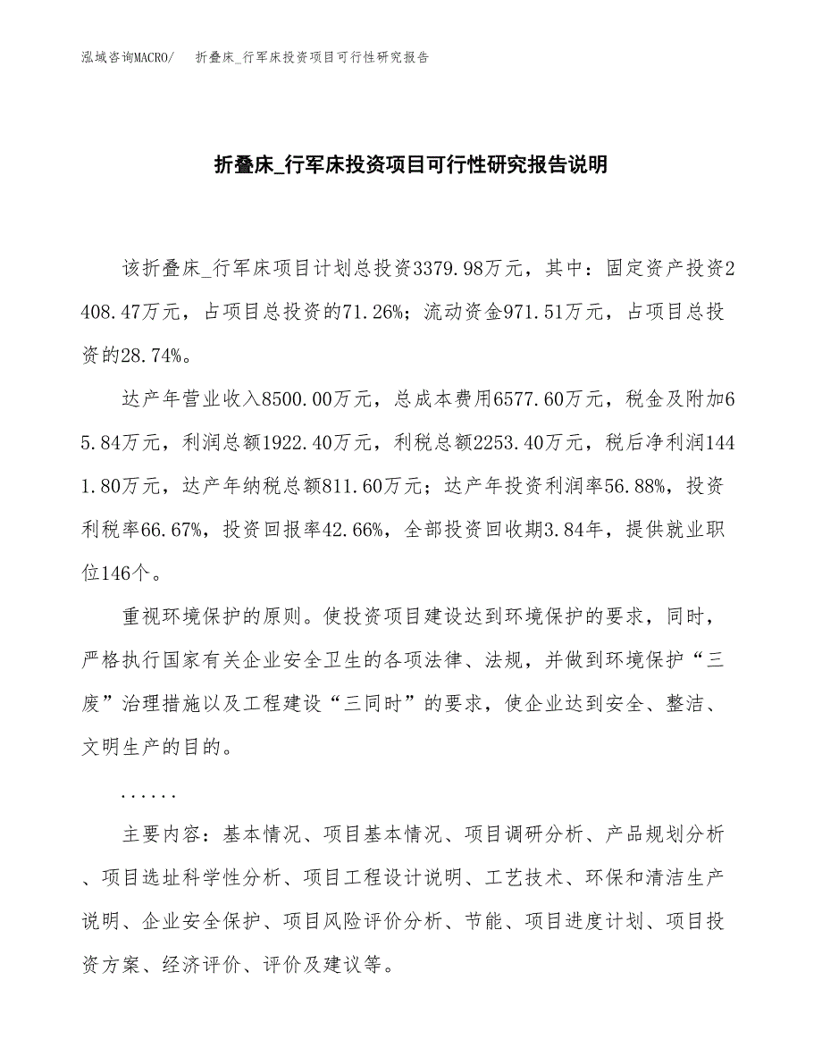 折叠床_行军床投资项目可行性研究报告2019.docx_第2页