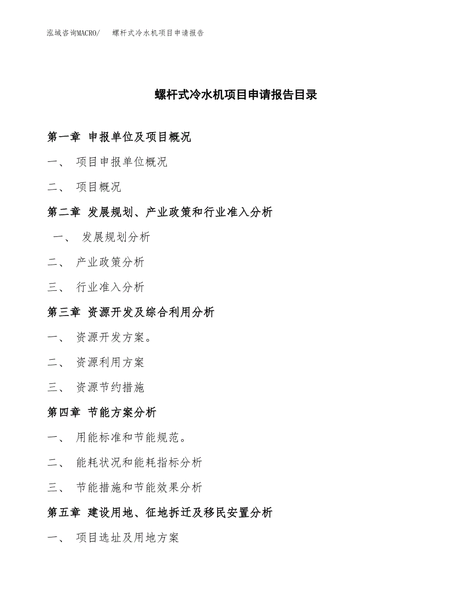 螺杆式冷水机项目申请报告范文（总投资22000万元）.docx_第4页