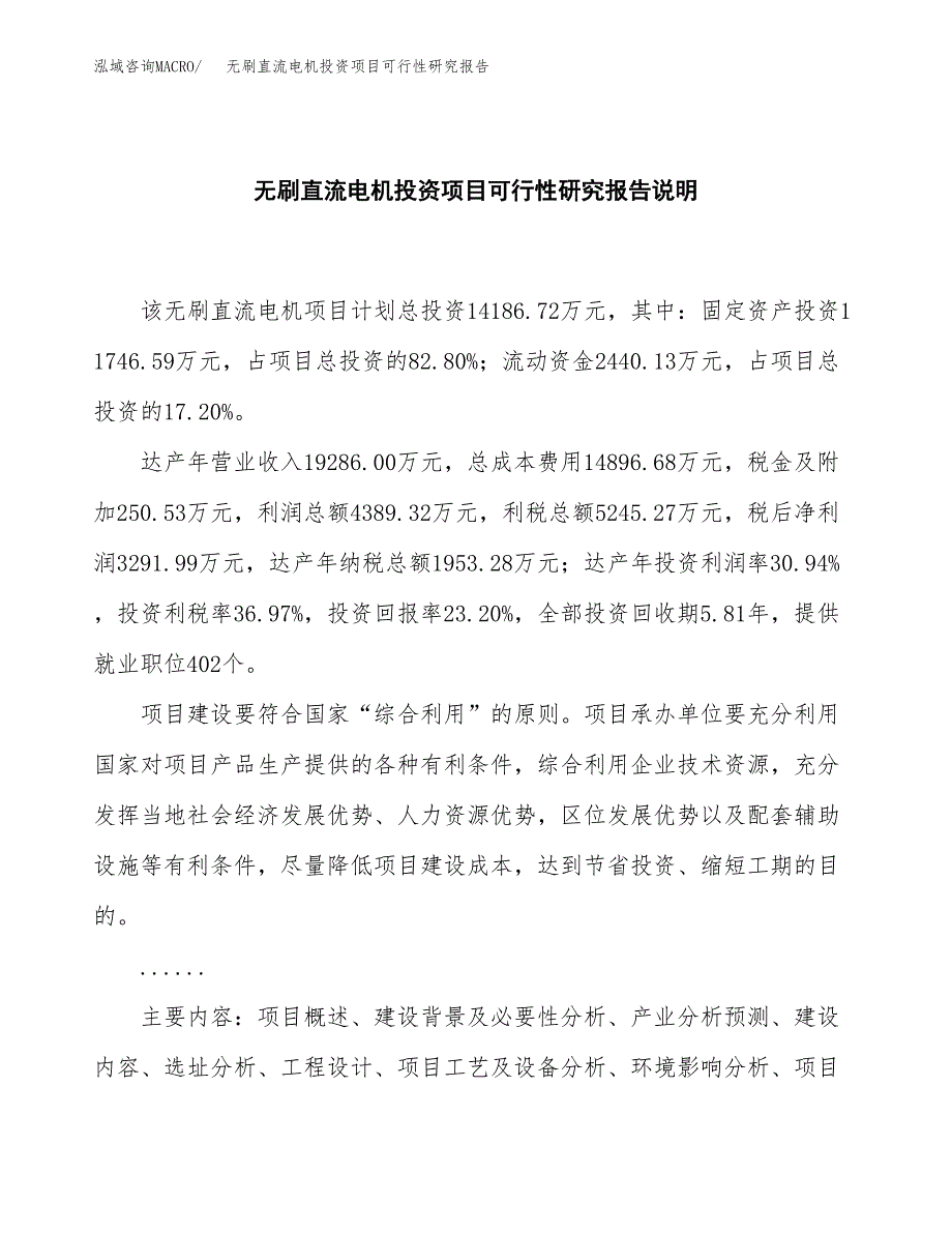 无刷直流电机投资项目可行性研究报告2019.docx_第2页