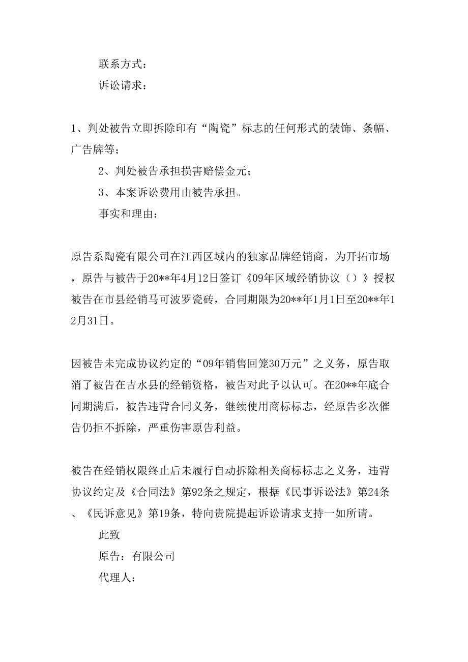 2019年侵权民事起诉状范文_第4页