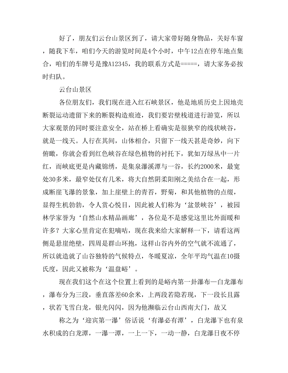 2019年焦作云台山导游词_第3页