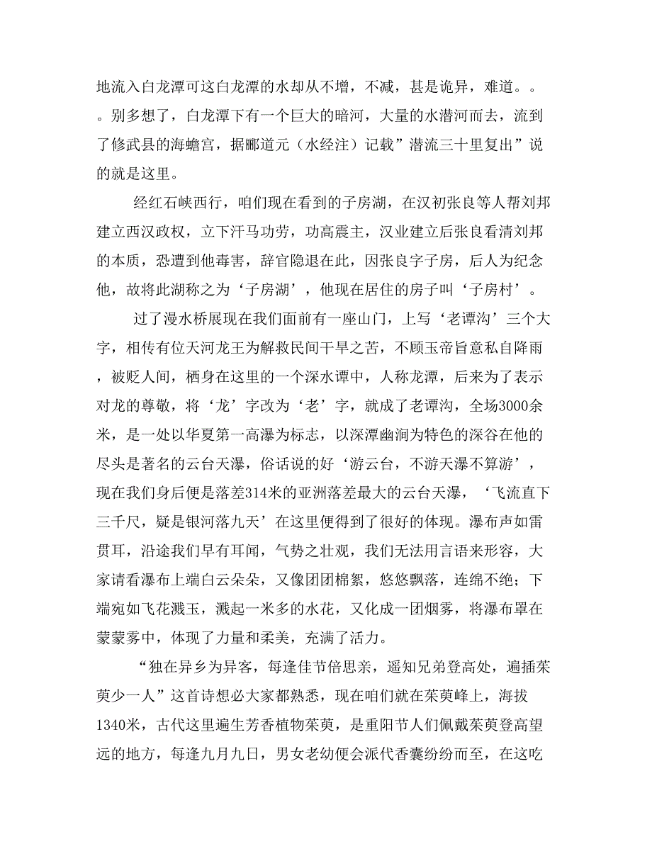 2019年焦作云台山导游词_第4页