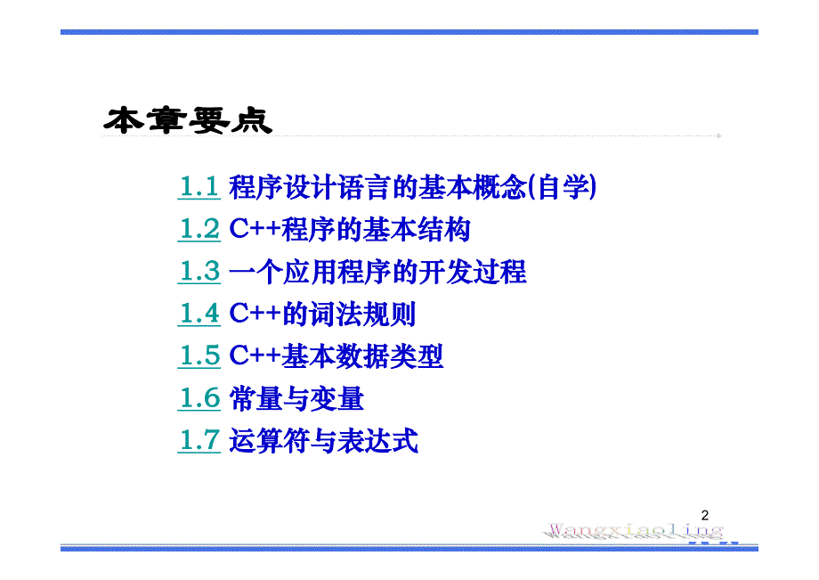 c++入门基础知识详解_第2页