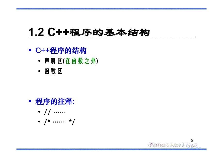 c++入门基础知识详解_第5页