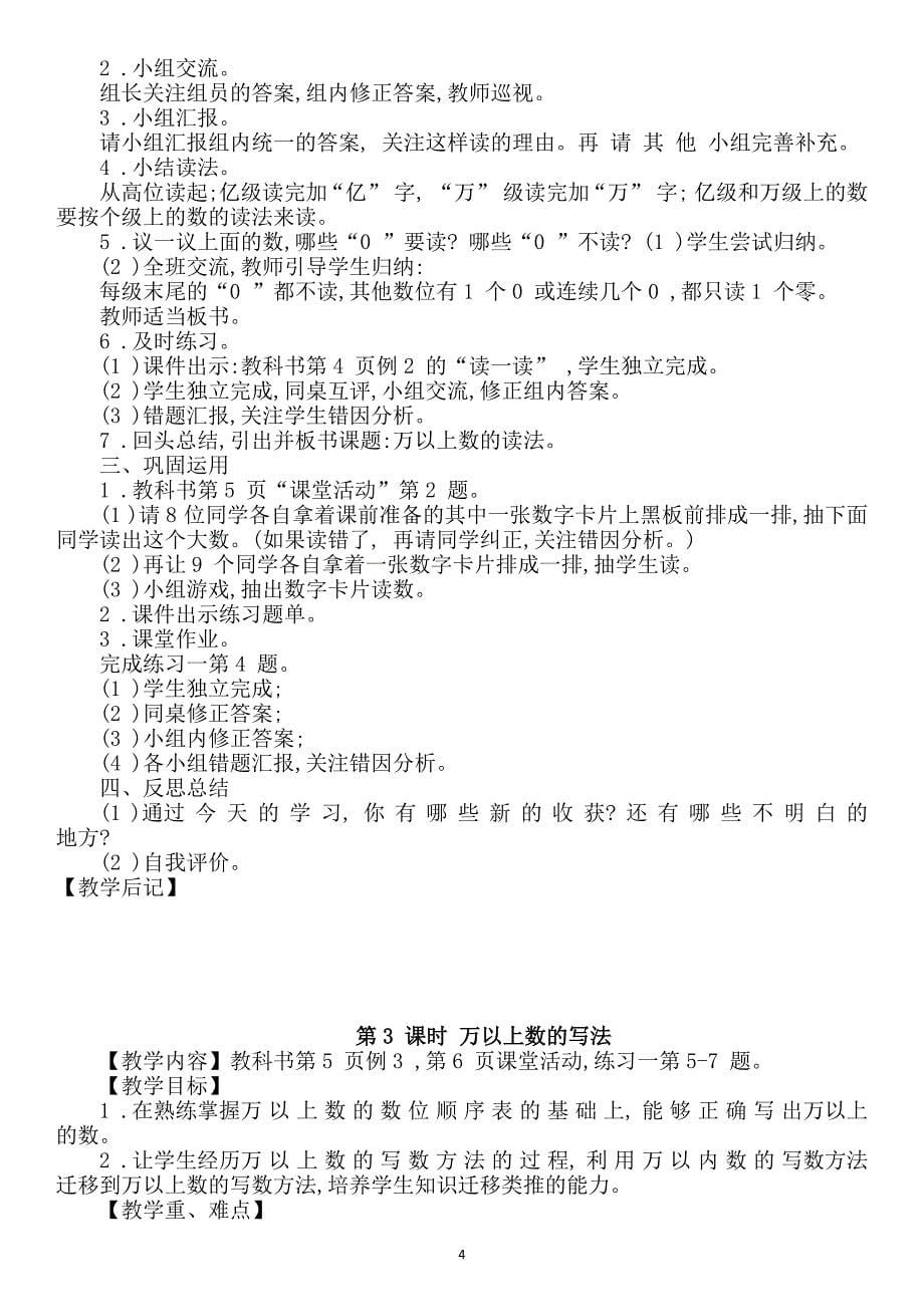 2019西师版四年级数学上册教案（精编版）_第5页