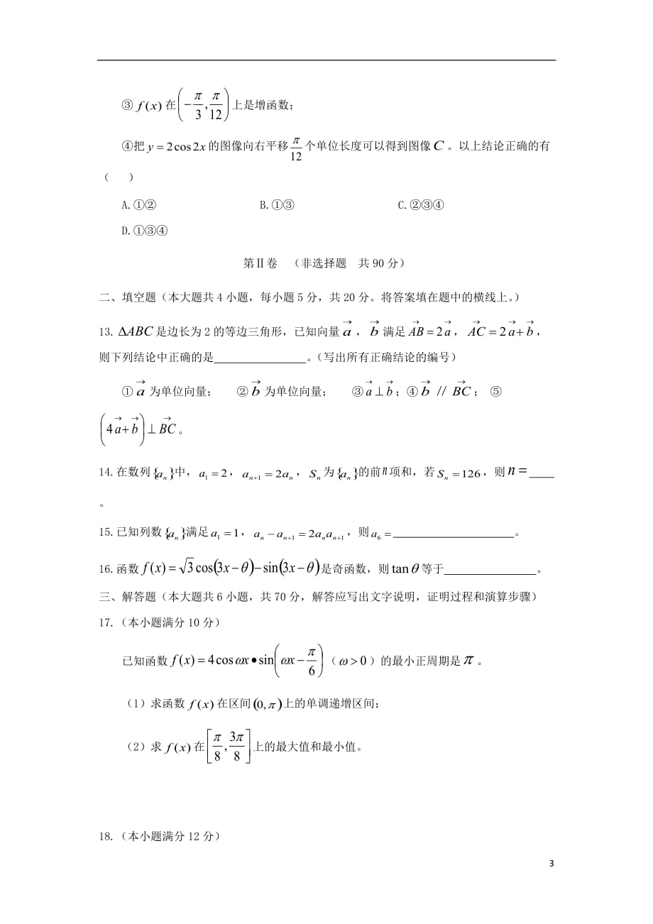 山西省永济中学2019届高三数学10月月考试题 文_第3页