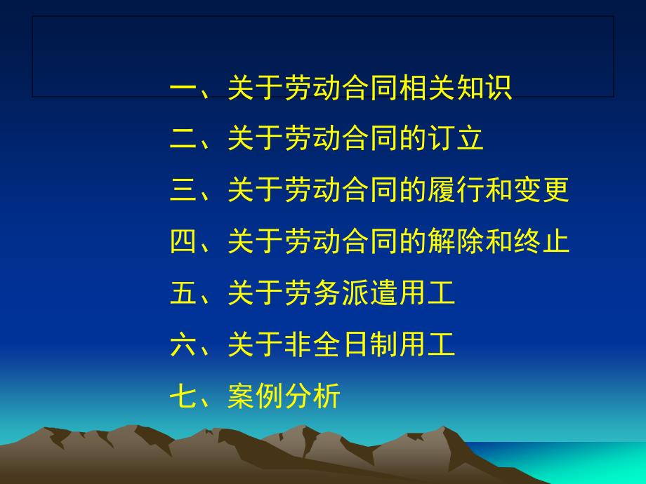 新修订劳动合同法的主要内容及实务_第2页