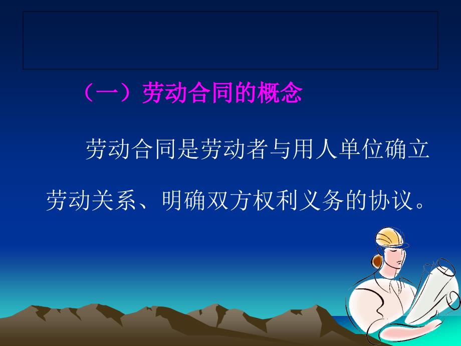 新修订劳动合同法的主要内容及实务_第4页