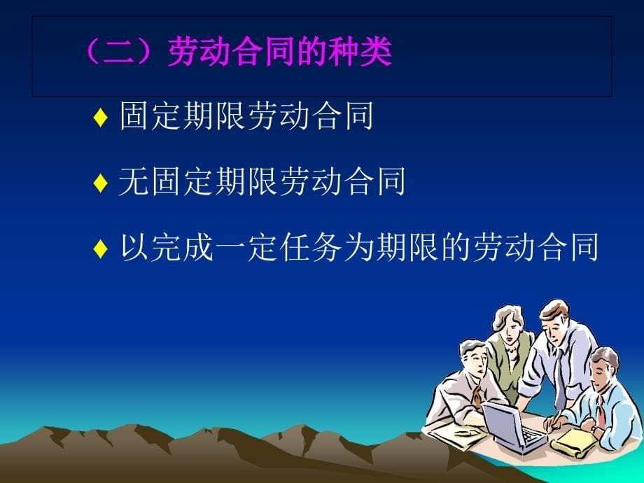 新修订劳动合同法的主要内容及实务_第5页