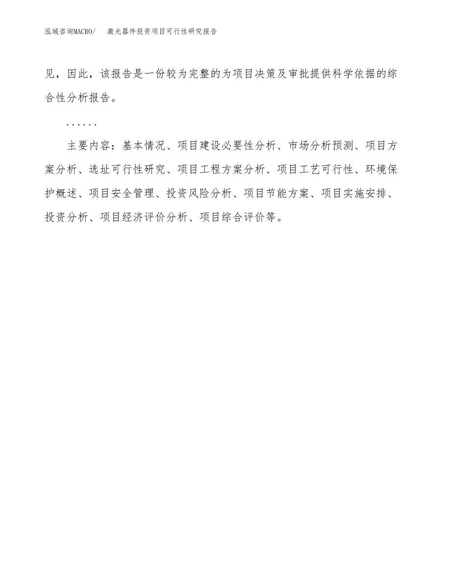 激光器件投资项目可行性研究报告2019.docx_第3页