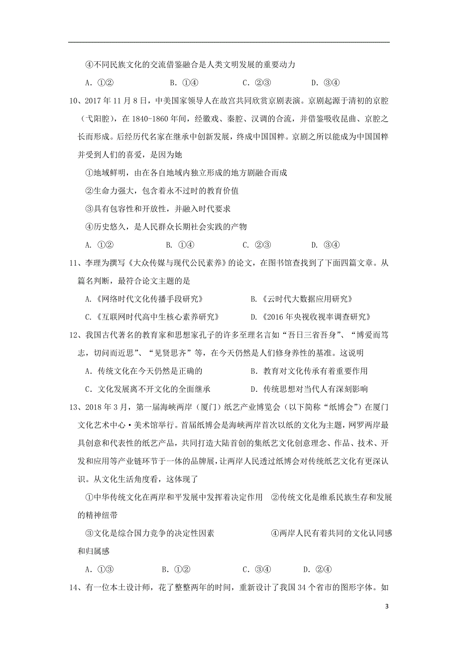 江苏省南菁高级中学2017-2018学年高二政治下学期期中试题_第3页