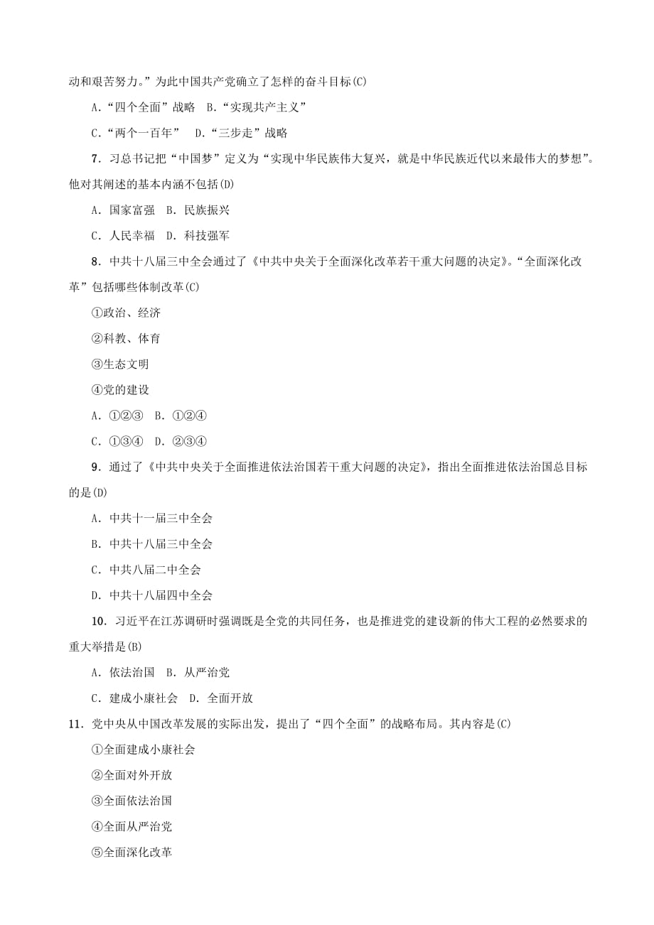 八年级历史下册 第三单元 中国特色社会主义道路 第11课 为实现中国梦而努力奋斗课时作业 新人教版_第2页