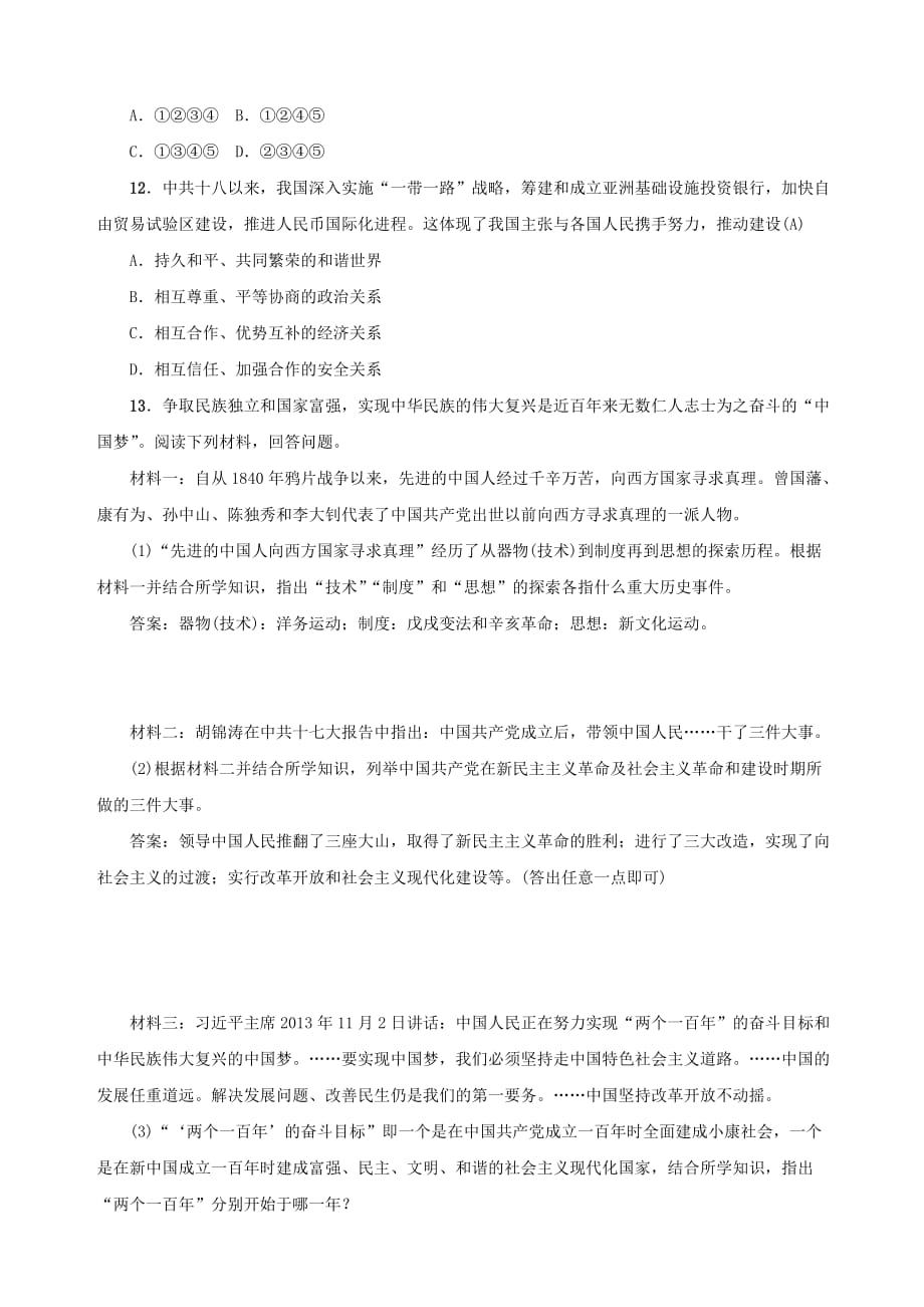 八年级历史下册 第三单元 中国特色社会主义道路 第11课 为实现中国梦而努力奋斗课时作业 新人教版_第3页