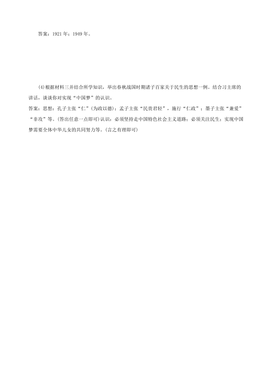 八年级历史下册 第三单元 中国特色社会主义道路 第11课 为实现中国梦而努力奋斗课时作业 新人教版_第4页