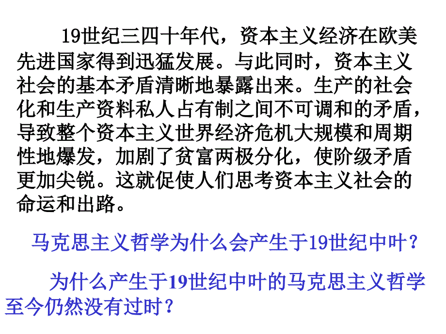 哲学史上的伟大变革课件_4_第2页