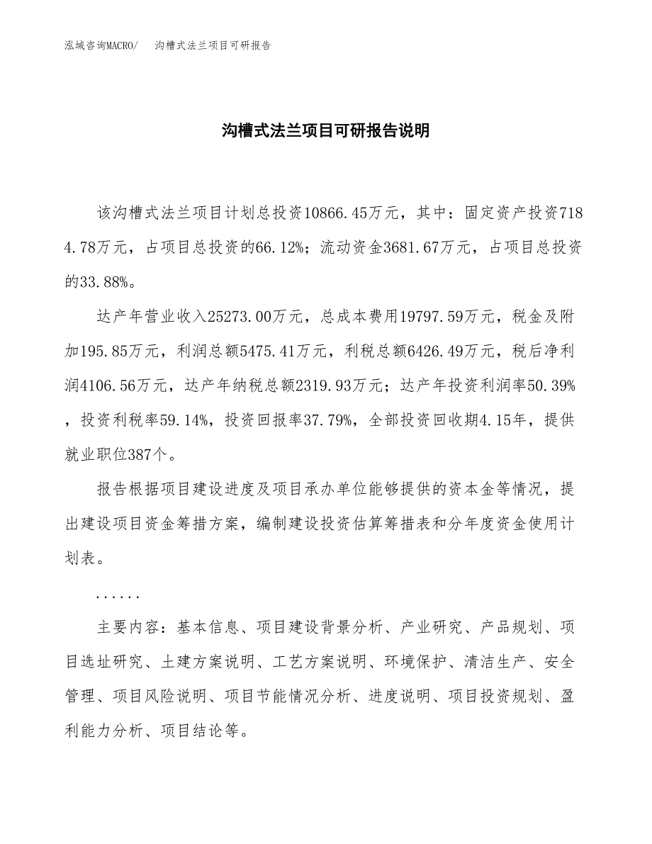 (2019)沟槽式法兰项目可研报告模板.docx_第2页