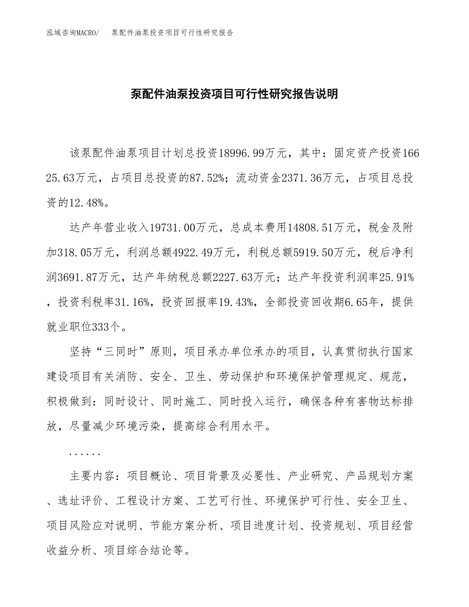 泵配件油泵投资项目可行性研究报告2019.docx_第2页