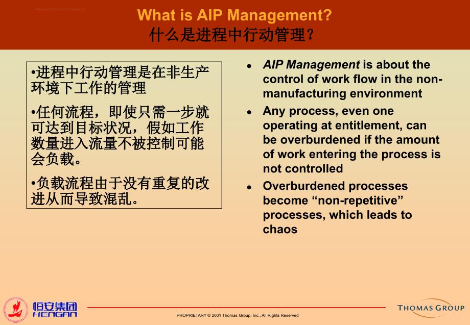 aip management进程中行动管理.ppt_第4页