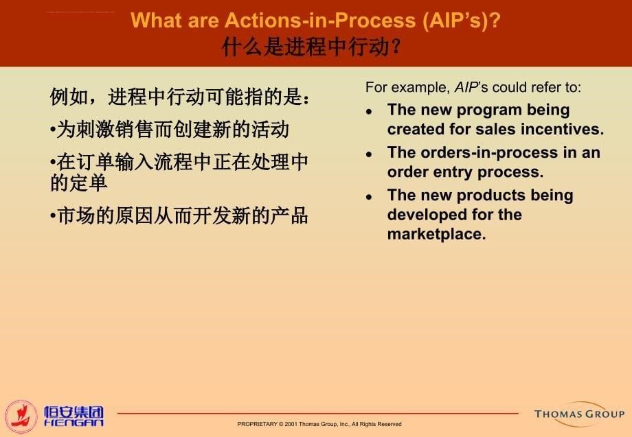 aip management进程中行动管理.ppt_第5页