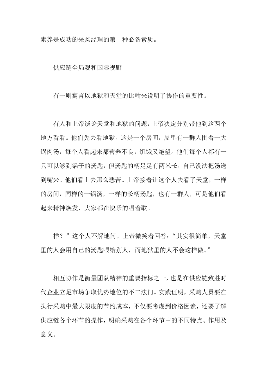 零售行业采购管理实务.doc_第4页