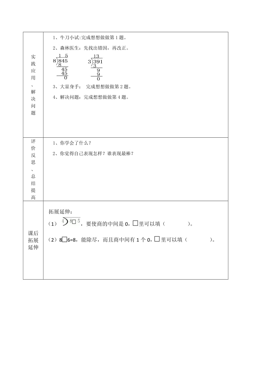 三年级上册数学导学案-4.9 商中间或末尾有0 的除法（1）｜苏教版（2014秋）_第2页