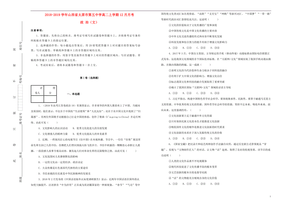 山西省2018-2019学年高二政治上学期12月月考试卷 文（含解析）_第1页