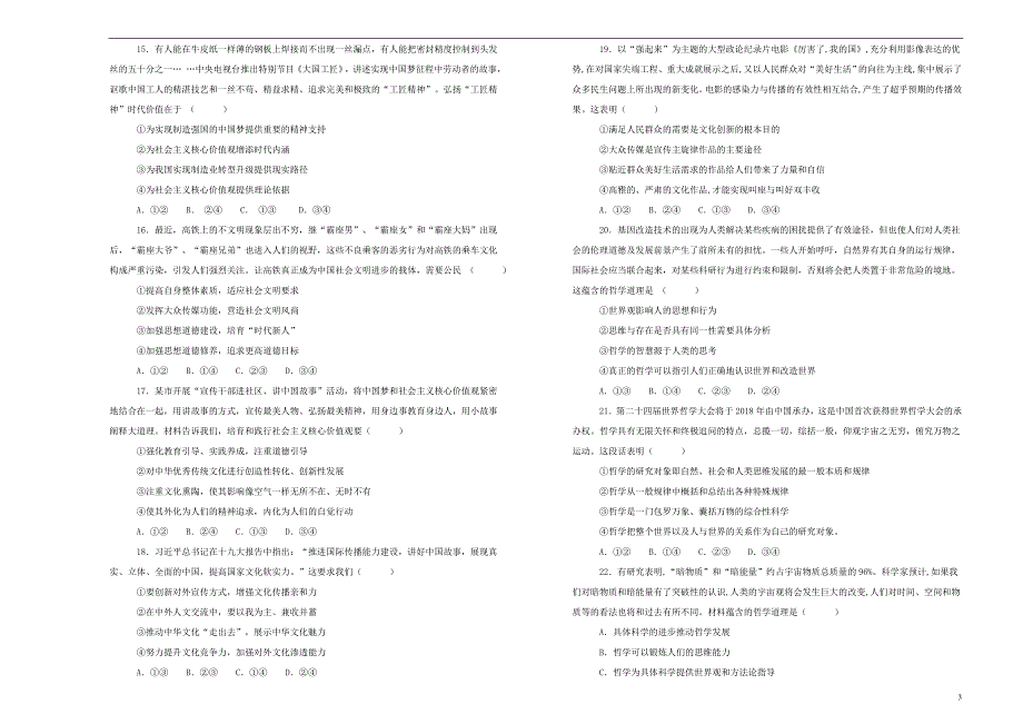 山西省2018-2019学年高二政治上学期12月月考试卷 文（含解析）_第3页