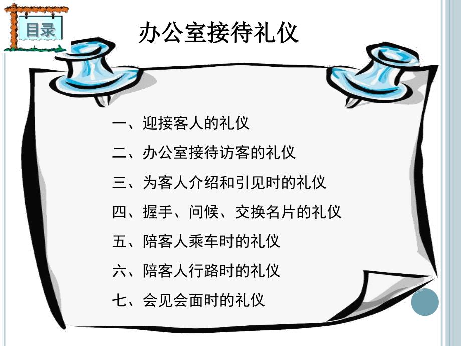 办公室接待礼仪及会务工作培训教材.ppt_第4页