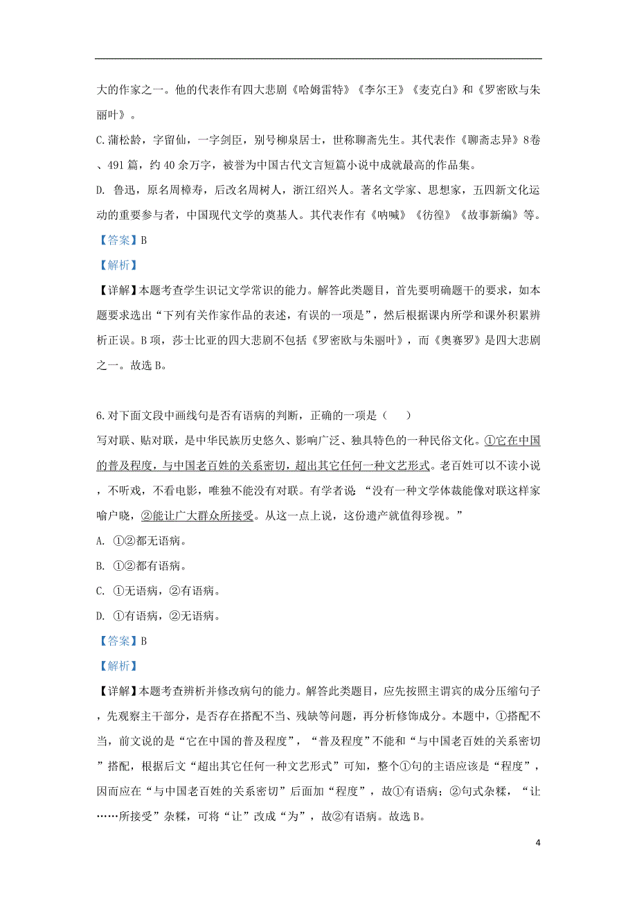 北京市北京师范大学第二附属中学2018-2019学年高一语文下学期期中试题（含解析）_第4页