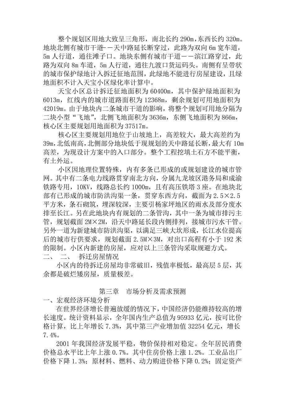 重庆上江城可行性研究报告.doc_第5页