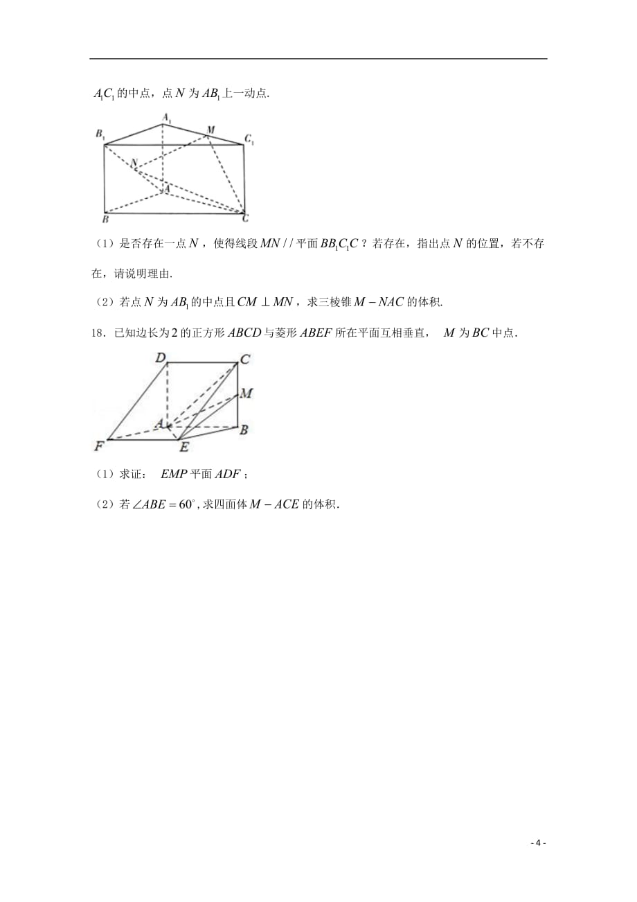 河北省2017-2018学年高一数学下学期第一次月考试题_第4页