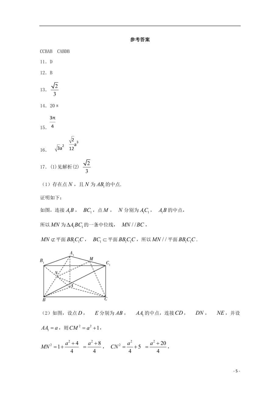 河北省2017-2018学年高一数学下学期第一次月考试题_第5页