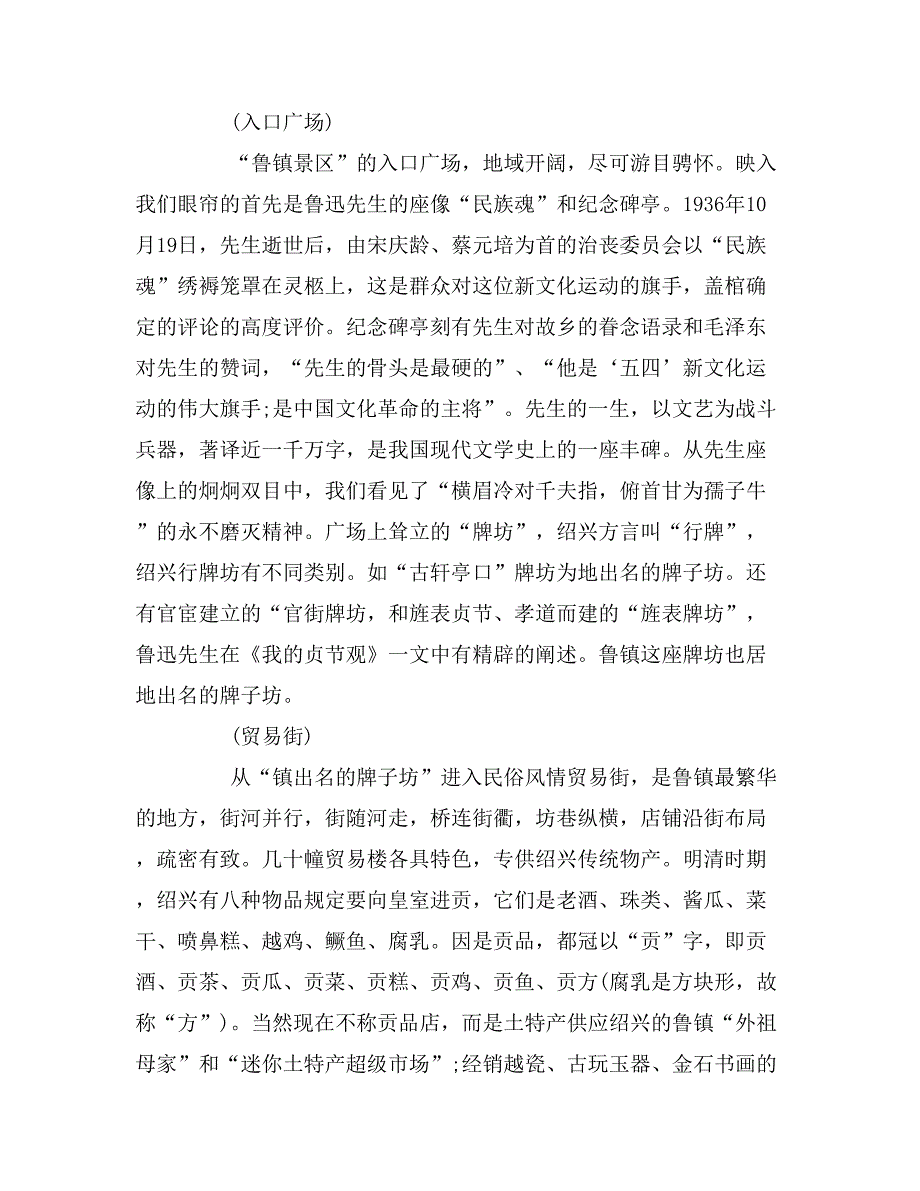 2019年绍兴鲁镇导游词范文_第2页