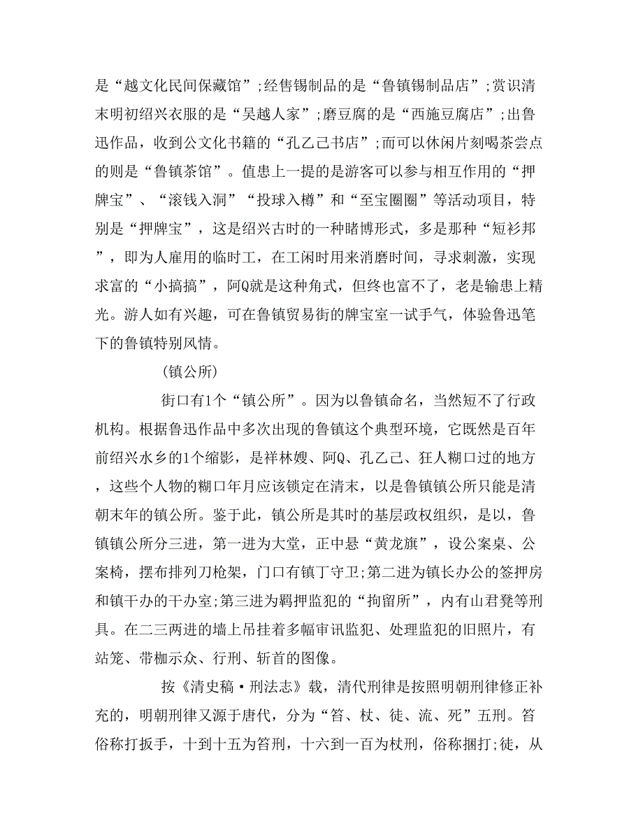 2019年绍兴鲁镇导游词范文_第3页
