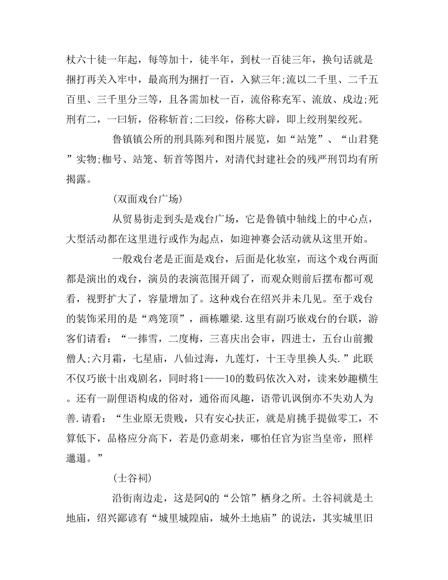 2019年绍兴鲁镇导游词范文_第4页