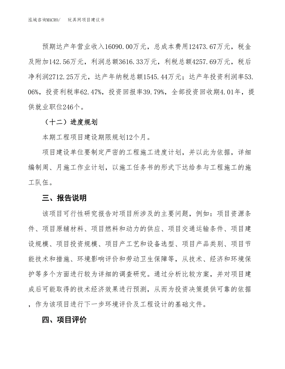 玩具网项目建议书范文模板_第4页