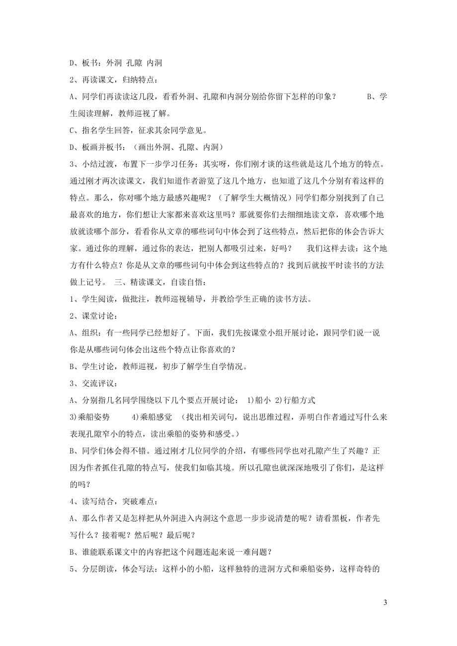 六年级语文下册 第一单元 第四课 记金华的双龙洞教案1 苏教版_第3页