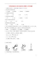 江苏省东海县2018届九年级化学上学期第一次月考试题（无答案）