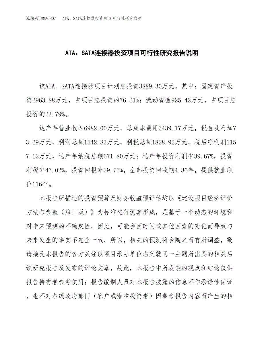 ATA、SATA连接器投资项目可行性研究报告2019.docx_第2页