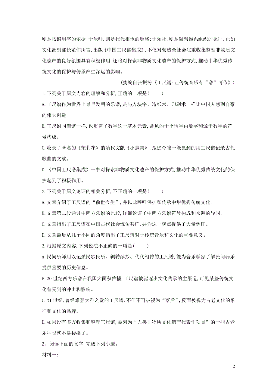 山东省兖矿一中2019届高三语文 考前增分模拟卷九（含解析）_第2页